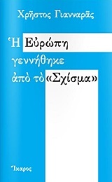Η Ευρώπη γεννήθηκε από το Σχίσμα