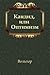 Кандид, или Оптимизм