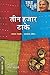 तीन हजार टाके by Sudha Murty