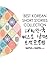 Best Korean Short Stories C...