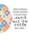Best Korean Short Stories Collection Best Korean Short Storie... by Janet Park
