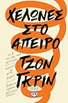 Χελώνες στο άπειρο by John Green