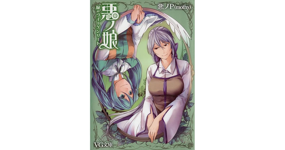悪ノ娘 緑のヴィーゲンリート Aku No Musume Midori No Viigenriito By 悪ノp Mothy 悪ノ娘 緑のヴィーゲンリート Aku No Musume Midori No Viigenriito By 悪ノp Mothy