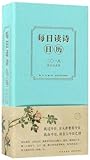 每日读诗日历(2018农历戊戌年)(精)Poetry Reading Calendar (2018 Wuxu Year) (Hardcover)