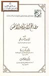 مصالح الأبدان وال...