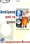 Απόδραση από το Χ...