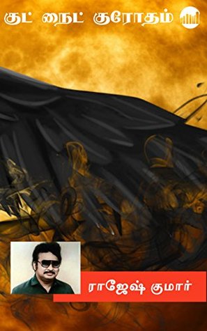 Good Night Krotham! (Tamil Edition)