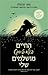החיים הלא כל כך מושלמים שלי by Sophie Kinsella