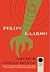 Pelon laakso