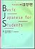 Basic Japanese for Students / Hakase ― Ryuugakusei No Nihongo Shokyuu 45 Jikan [Tankou Hon]