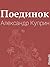 Поединок by Aleksandr Kuprin