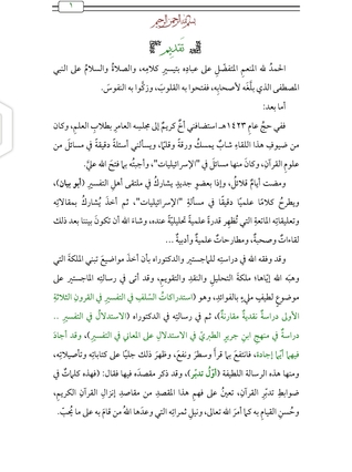 أول تدبر (Unknown Binding)