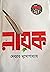 নায়ক