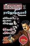 எவன் அவன்? and பூ...