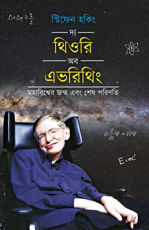 দ্য থিওরি অব এভরিথিং