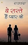 ये रास्ते हैं प्यार के : Yeh Raaste Hain Pyaar Ke (Hindi Edition)