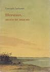 Шевченко, якого не знаємо Шевченко, якого не знаємо