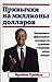 Привычки на миллионы долларов by Brian Tracy