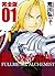 鋼の錬金術師 完全版 1 [Fullmetal Alchemist Kanzenban 1]