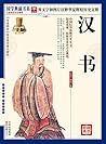 (蓝皮)国学 汉书 (Chinese Edition) (蓝皮)国学 汉书 (Chinese Edition)