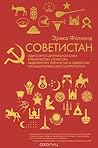 Советистан. Одисс...