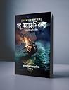 মিরাতুল মামালিক  by সাইয়িদি আলি রইস