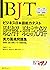 BJTビジネス日本語能力テスト 聴解・聴読解実力養成問題集