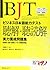 BJTビジネス日本語能力テスト 聴解・聴読解実力養成問題集