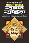 असली प्राचीन रावण...