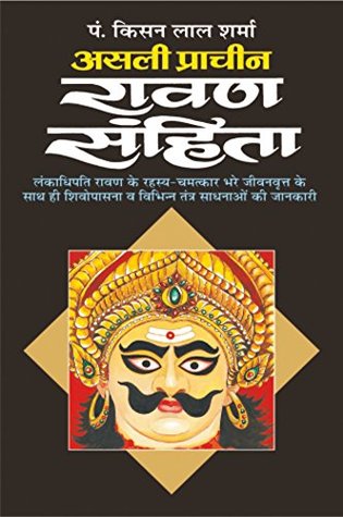 असली प्राचीन रावण संहिता : Asli Pracheen Ravan Sanghita (Hindi Edition)