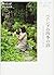 ベニシアの四季の詩 (猫のしっぽ カエルの手, #2)