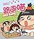 路邊喵with baby