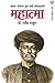 महात्मा by Ravindra  Thakur