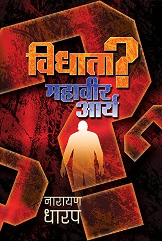 Vidhata (Kindle Edition)