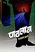 Pathlag: A Horror Story (Marathi Edition)