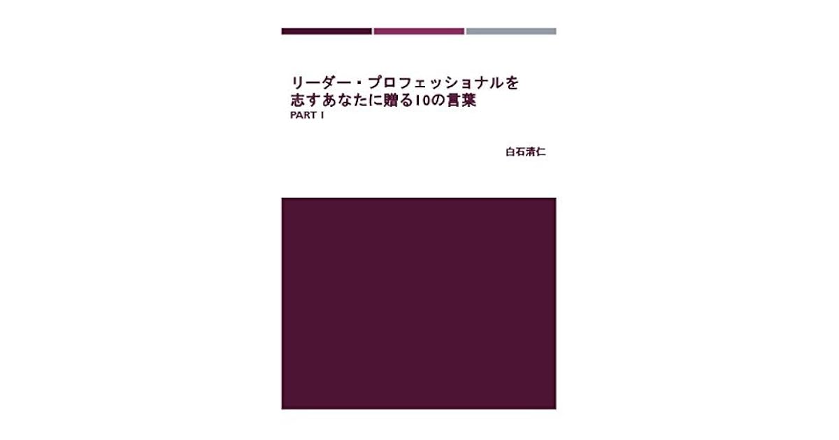 10 Phrases For The Future Leader And Professional By Shiraishi Kiyohito