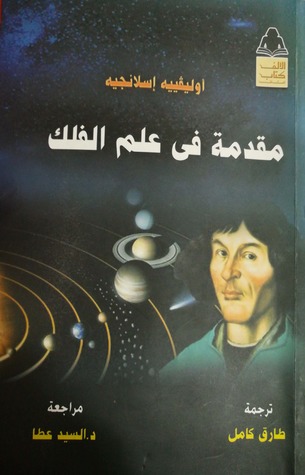 مقدمة في علم الفلك (Unknown Binding)