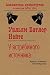 У ястребиного источника (Библиотека драматургии Агентства ФТМ... by Уильям Батлер Йейтс