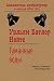 Туманные воды (Библиотека драматургии Агентства ФТМ, Лтд.) by Уильям Батлер Йейтс