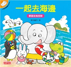 一起去海邊 (Hardcover)