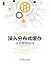 深入分布式缓存：从原理到实践 (Chinese Edition)