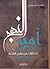أمير النهج by Naim Qassem