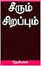 சீரும் சிறப்பும் (குடும்ப ந...