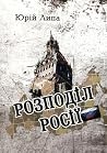 Розподіл Росії