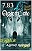 7.83 ஹெர்ட்ஸ் by Sudhakar சுதாகர் Kasturi கஸ...