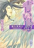 眠る探偵 Ⅳ 青い鳥