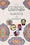 مدرسة البيان في النثر الحديث