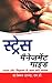 Stress Management Guide  by Asha Prasad