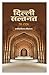 Delhi Sultanate - Hindi by A.L. Srivastava