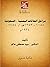 ‫مراحل العلاقات اليمنية - ا...